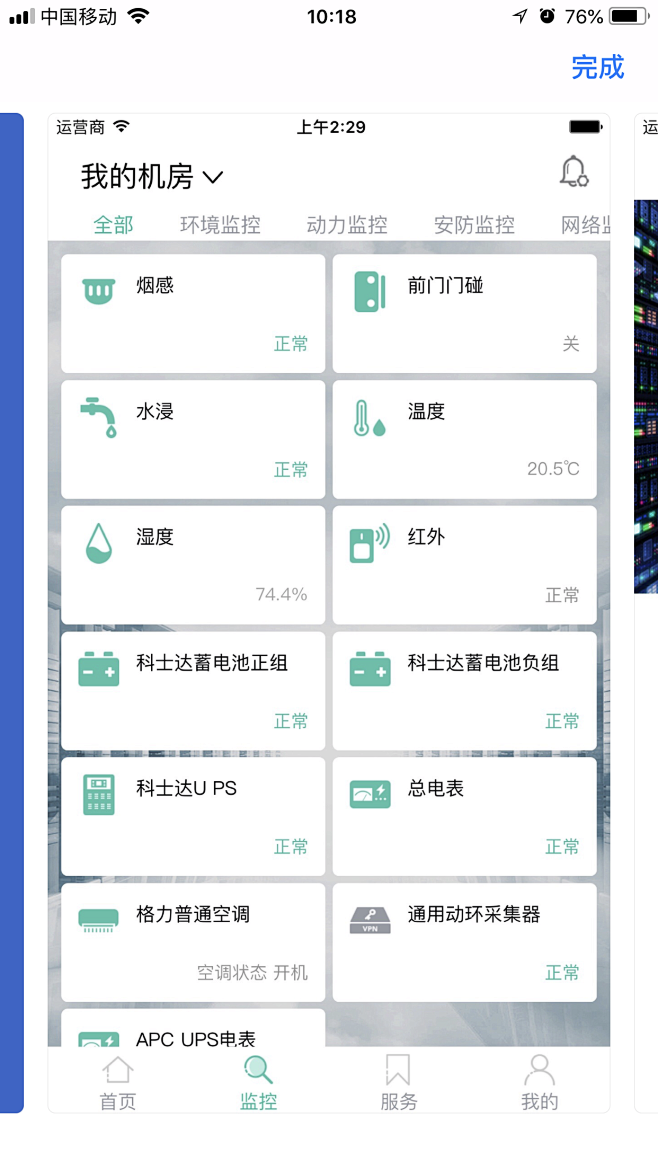 机房监控应用效果怎么样