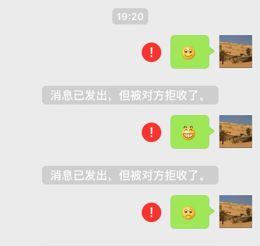 为什么微信消息被拒收