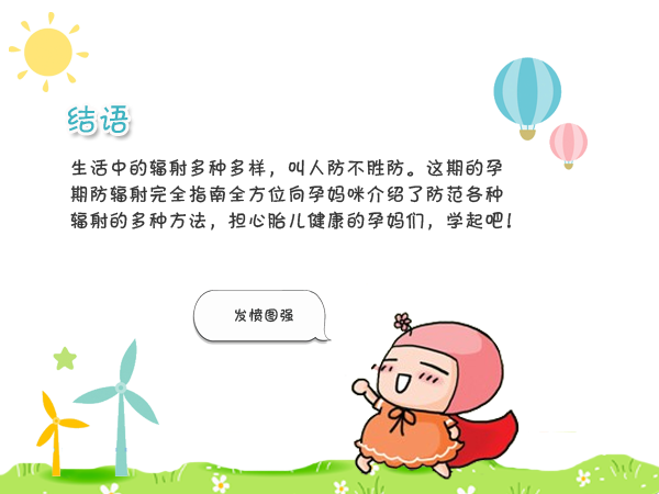 孕期在机房辐射会怎么样