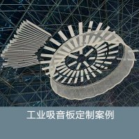 机房专用吸音板怎么样