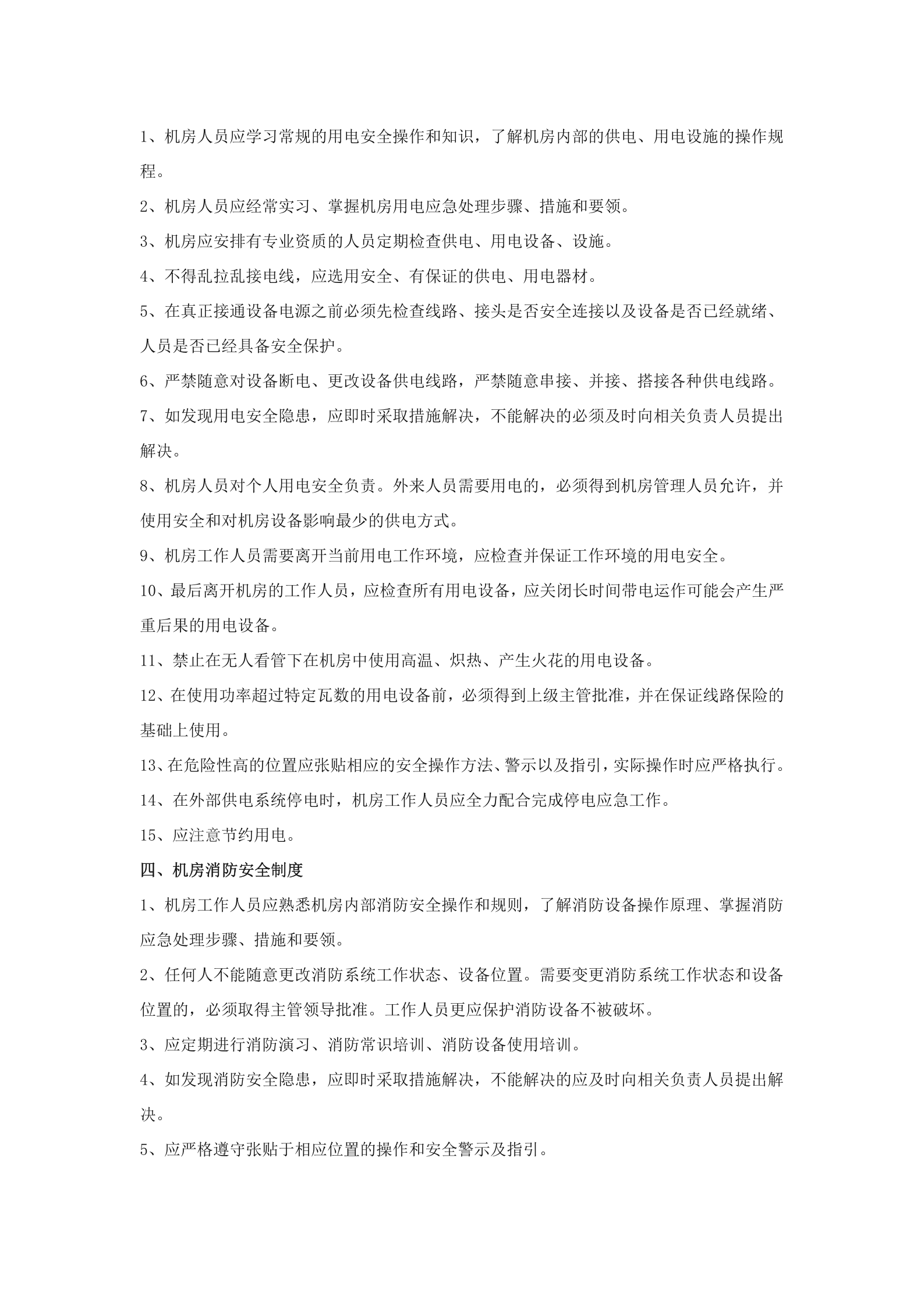 机房管理员怎么样