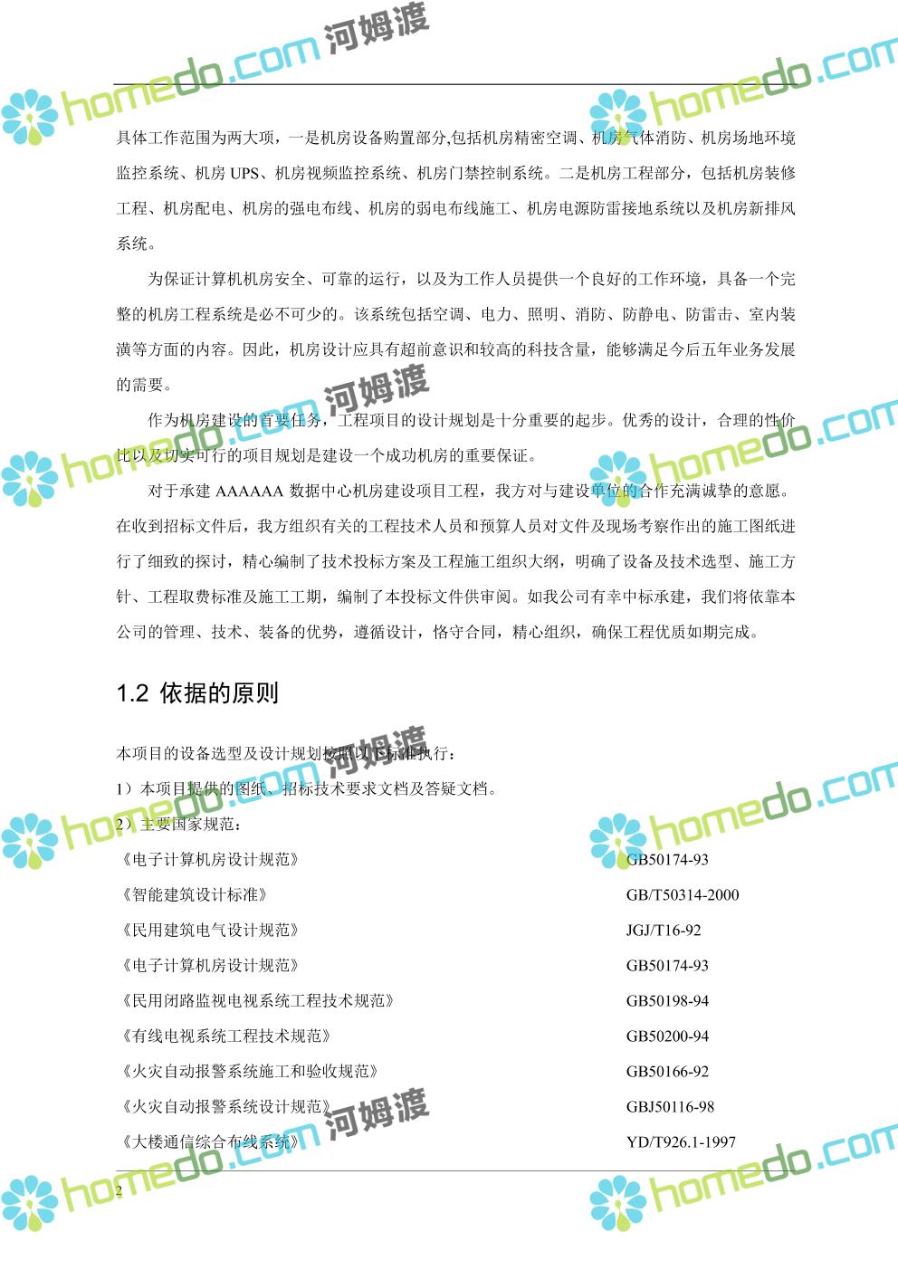 云基础设施机房发展怎么样