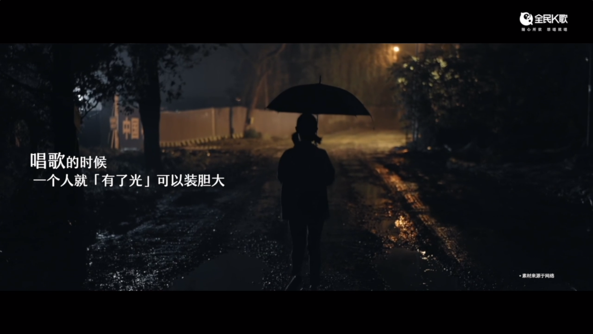 为什么全民k歌