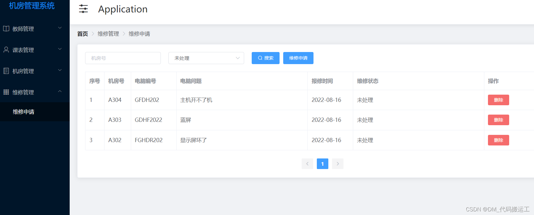 蓝芯机房管理系统怎么样