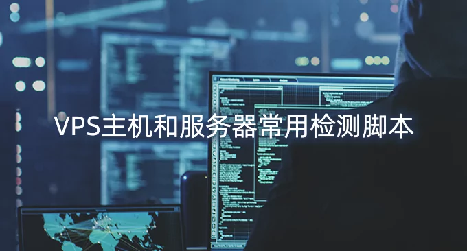 vps机房是怎么样的啊