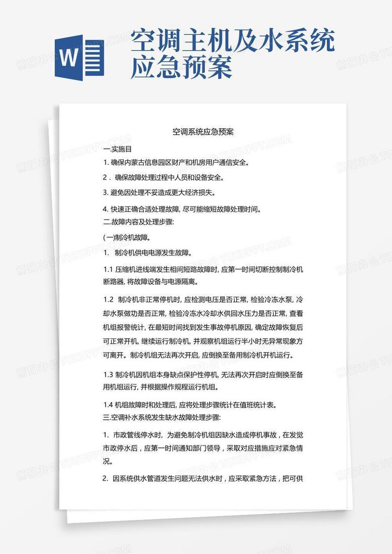 主机滑油低压报警应急预案