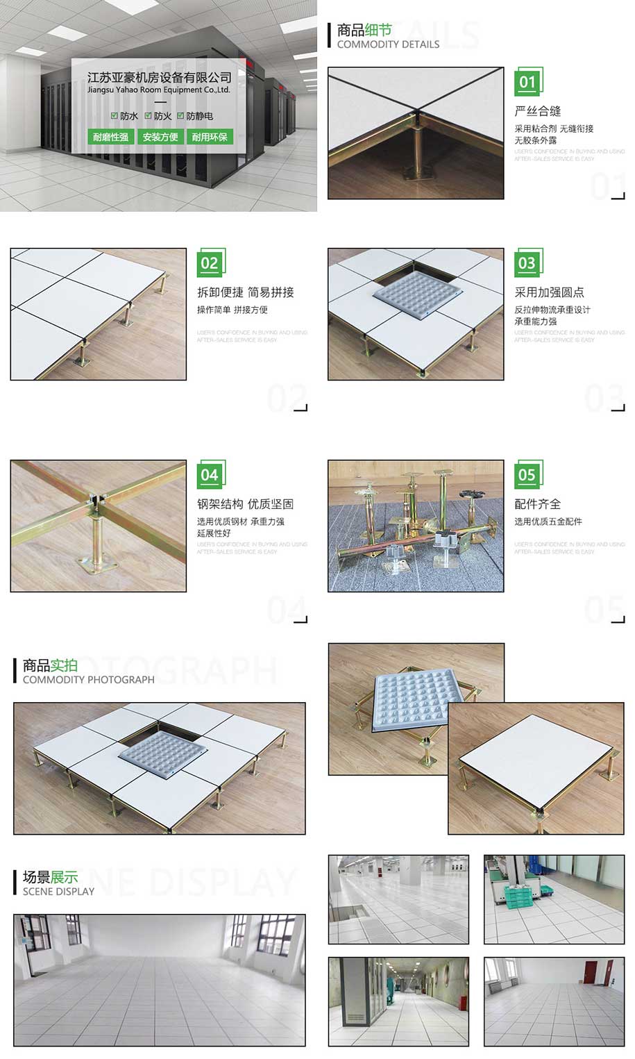 亚豪机房地板怎么样啊