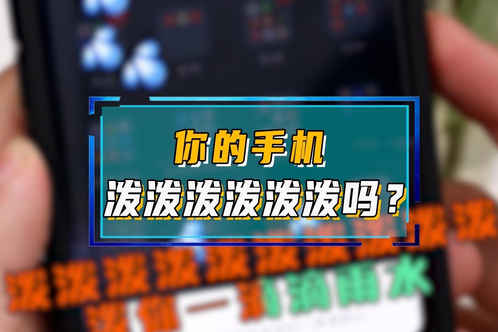 手机房暴莫怎么样