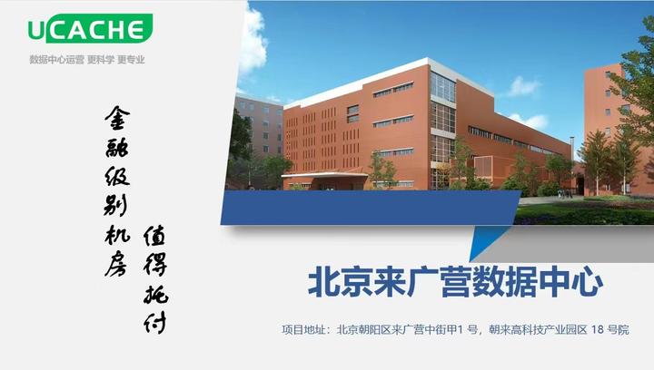 北京微模块机房怎么样