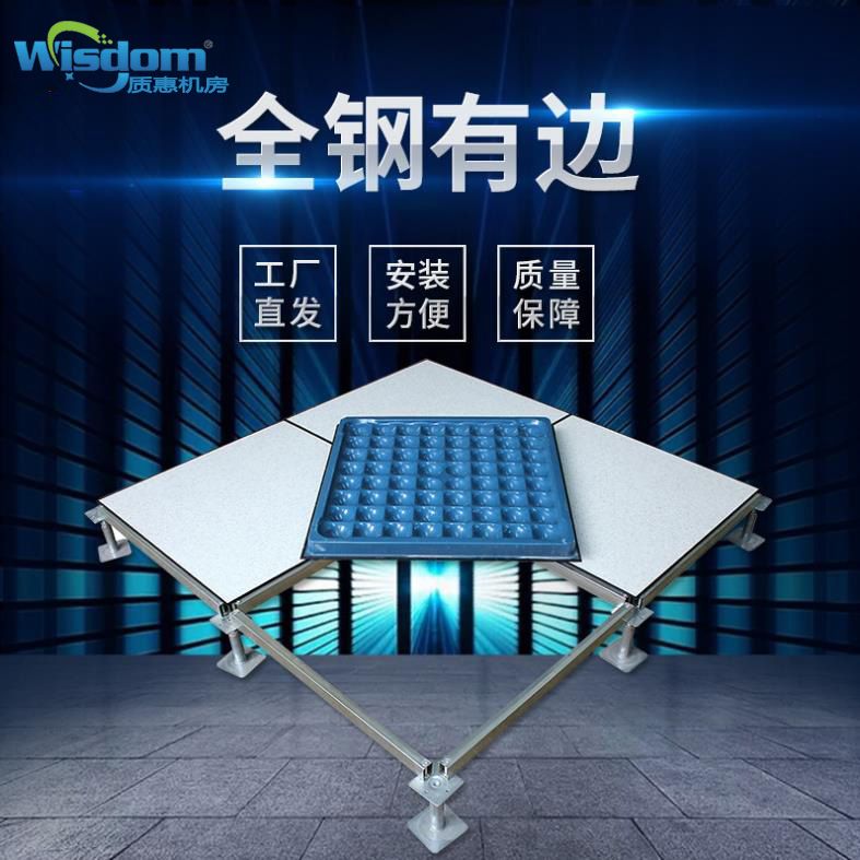 质惠机房地板怎么样