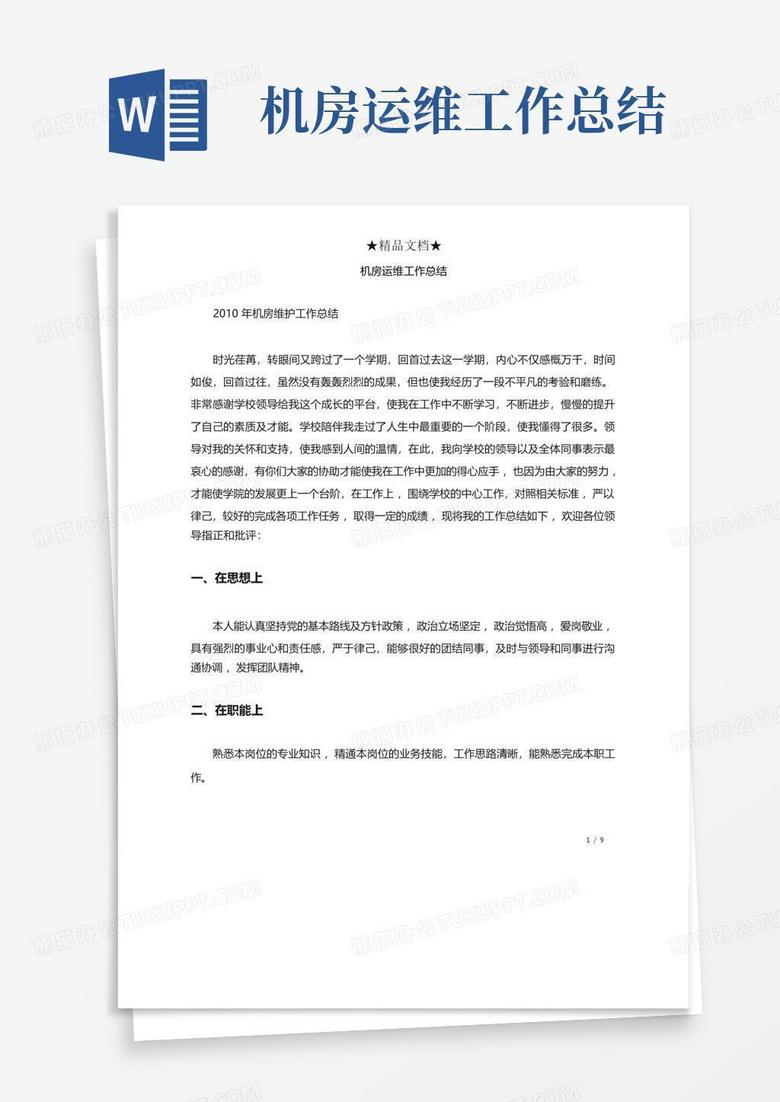 机房运维怎么样写简历