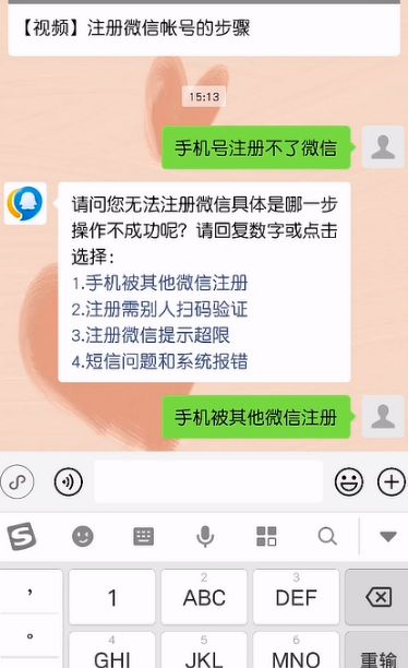 为什么手机号注册不了微信