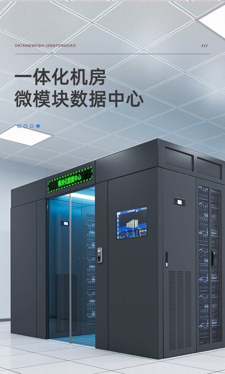 唯帝模块化机房怎么样