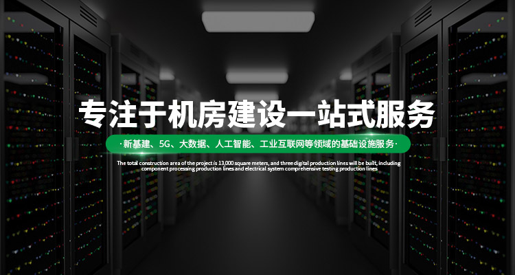 盖贝斯模块化机房怎么样