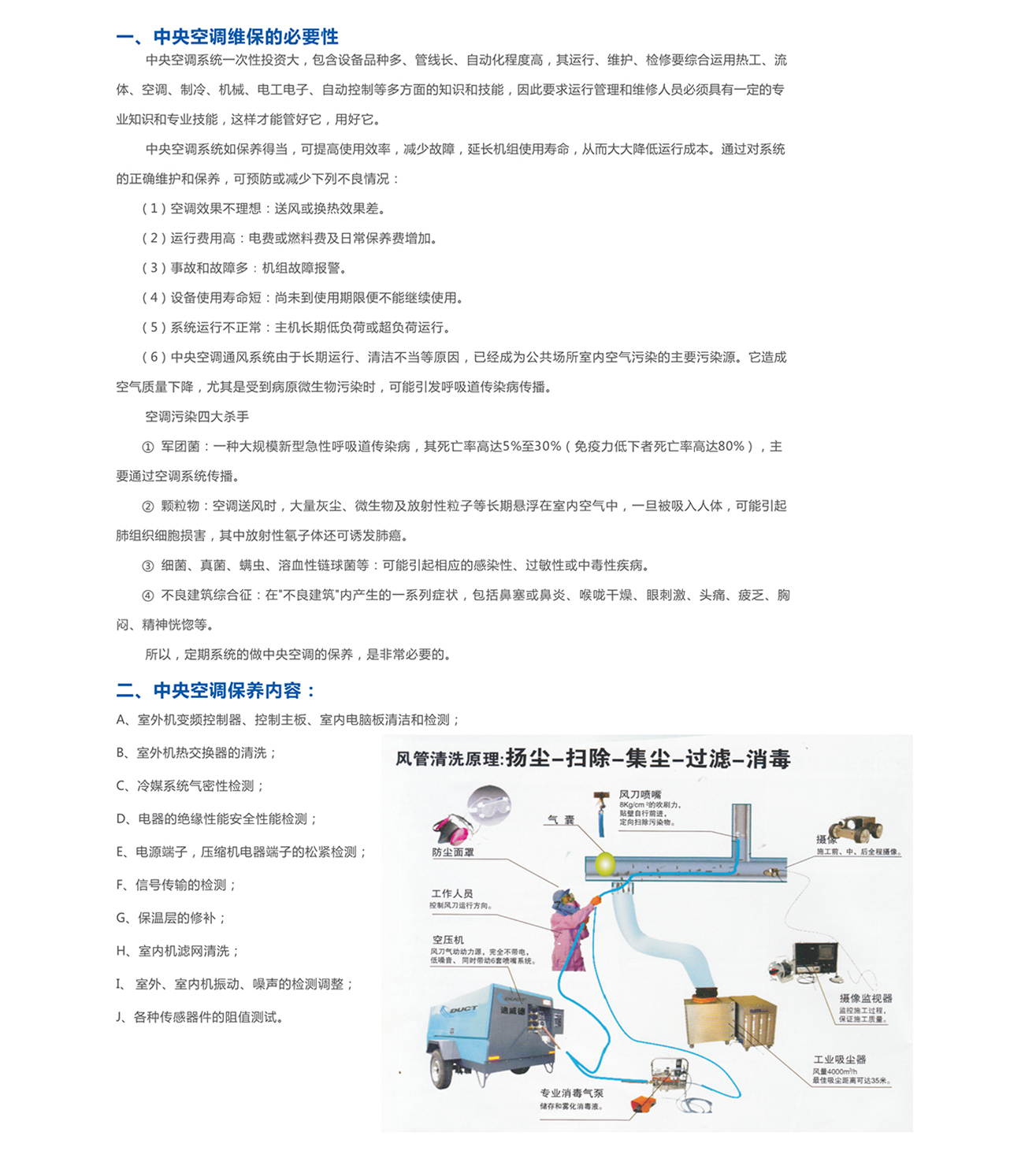空调机房维保工作怎么样