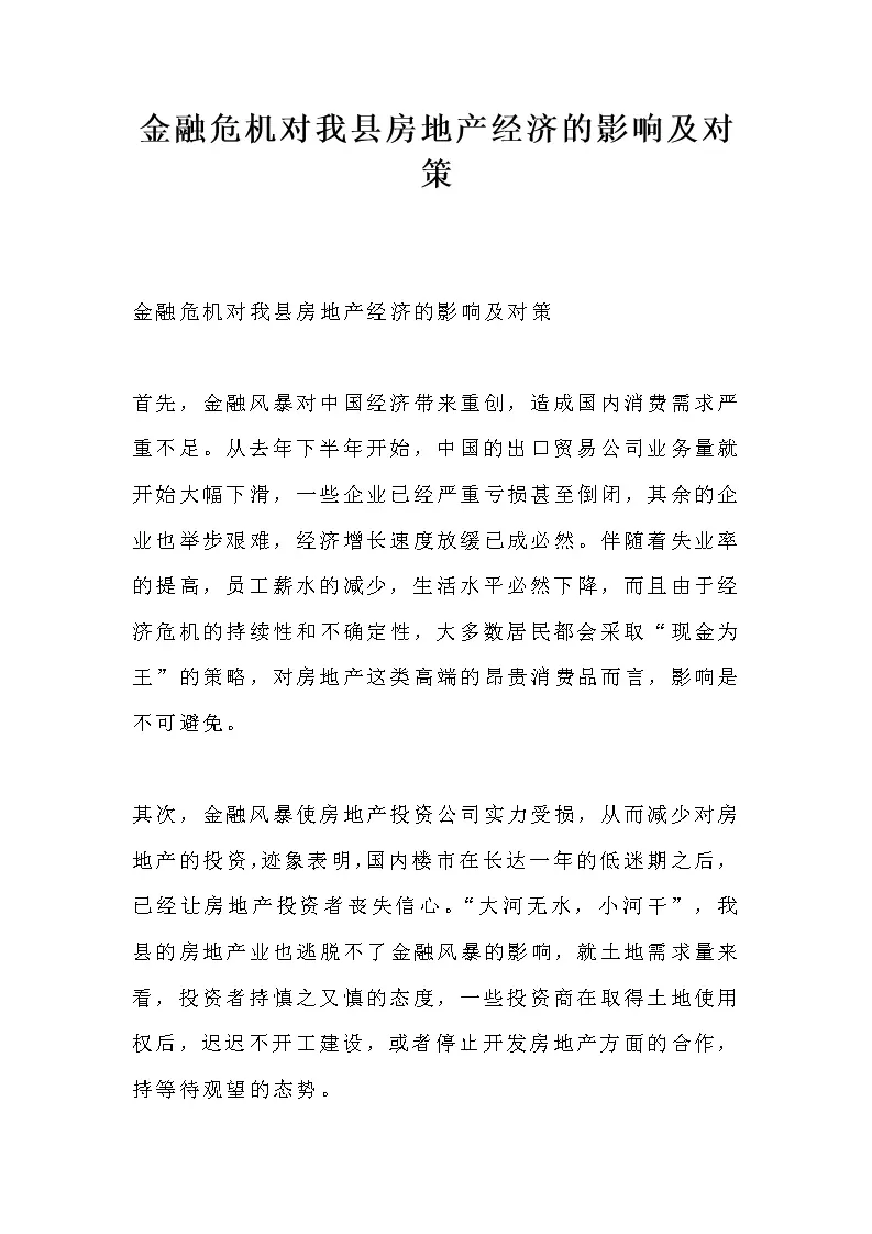 金融危机房市怎么样