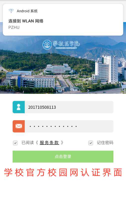 金职院校园网主机认证