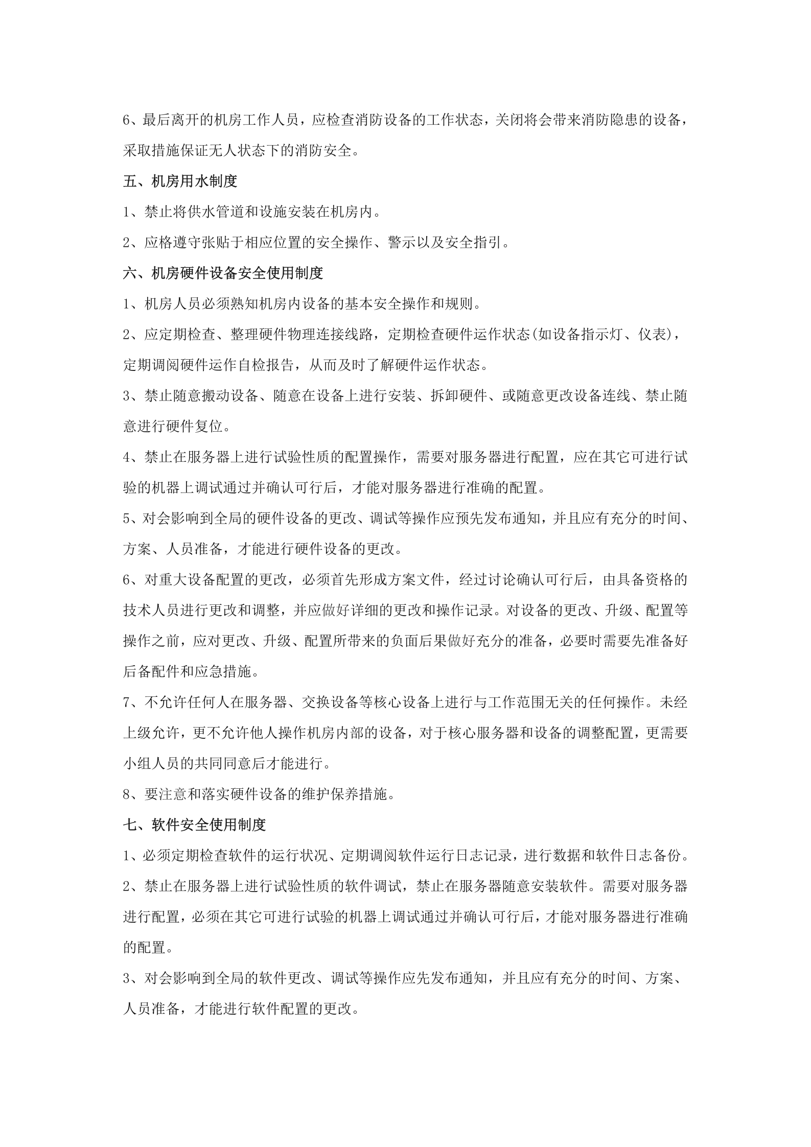 机房管理员工资怎么样