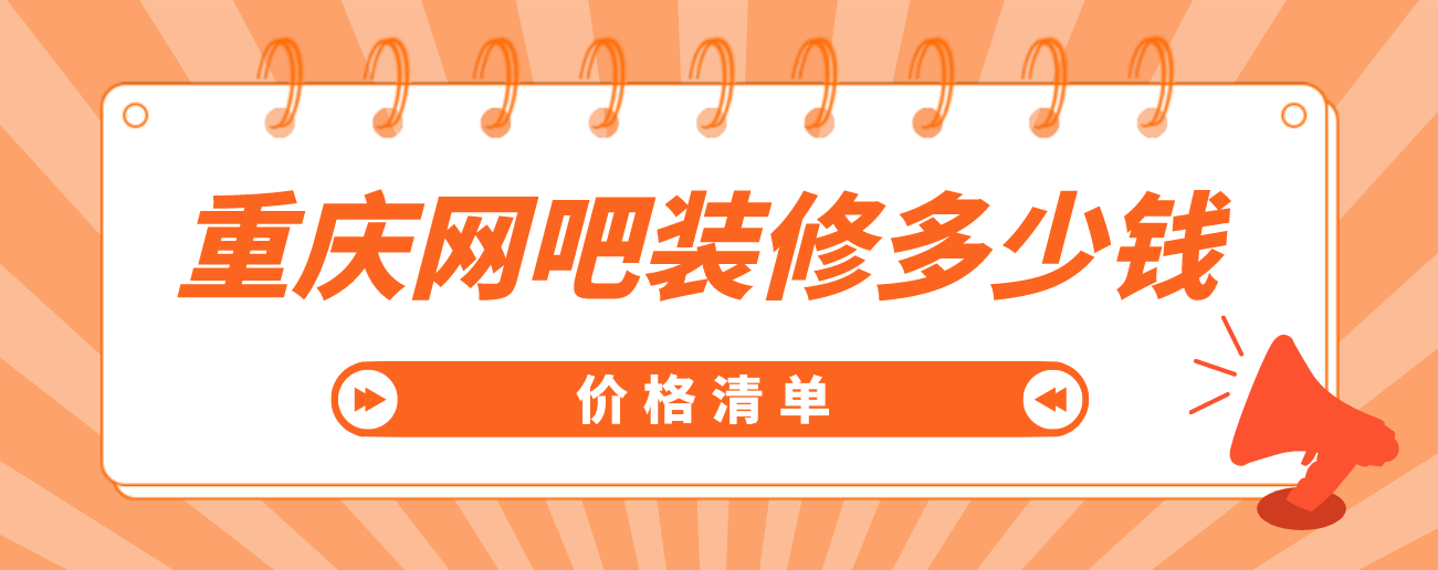 万兆网吧机房怎么样收费