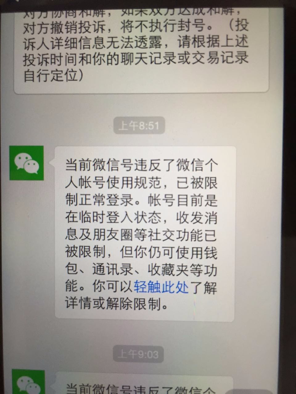 为什么登录不了微信