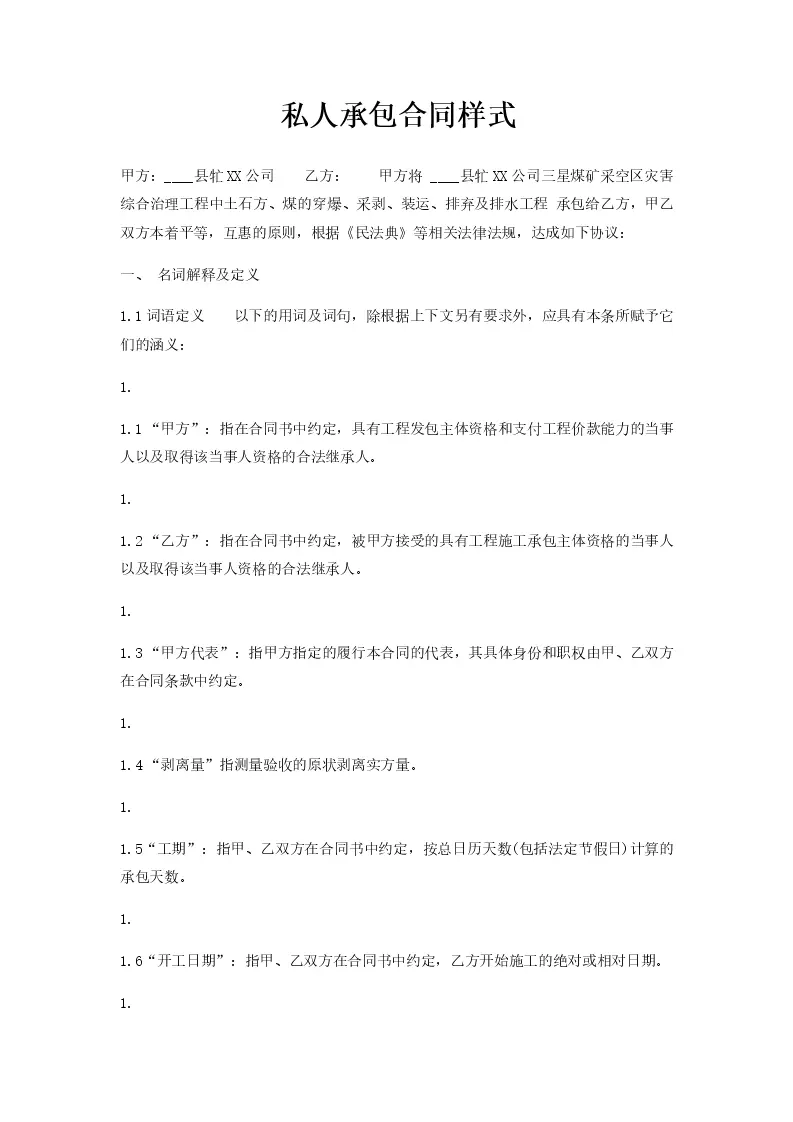 个人承包机房怎么样合法