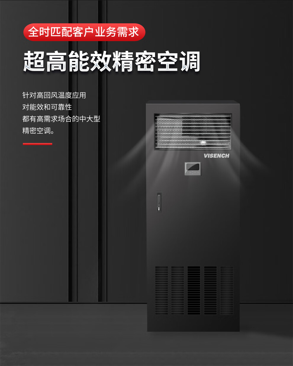 威神机房空调怎么样