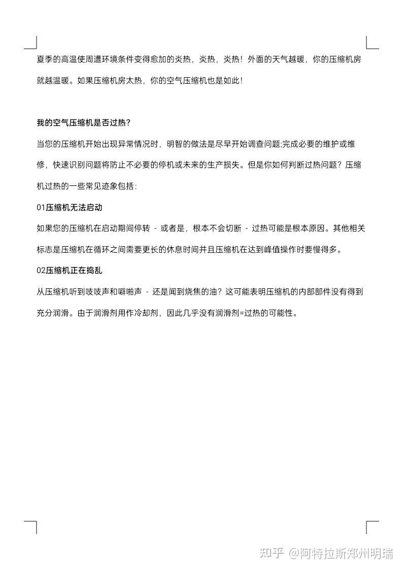 空压机房太热了会怎么样