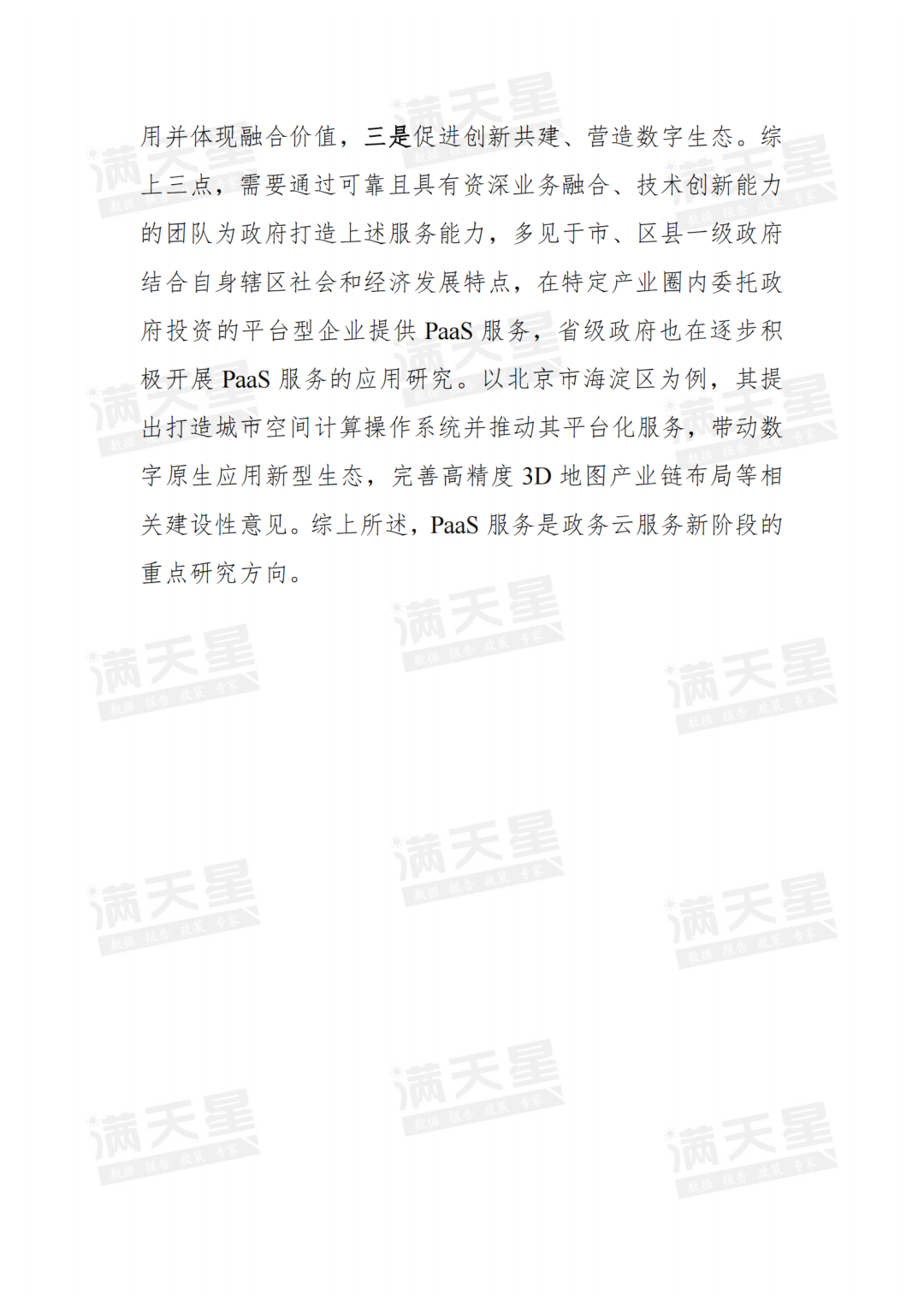 政务云机房怎么样退出