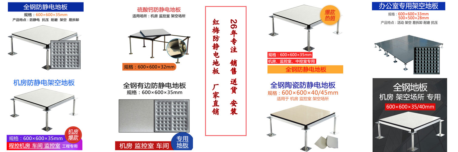 机房线槽地板怎么样