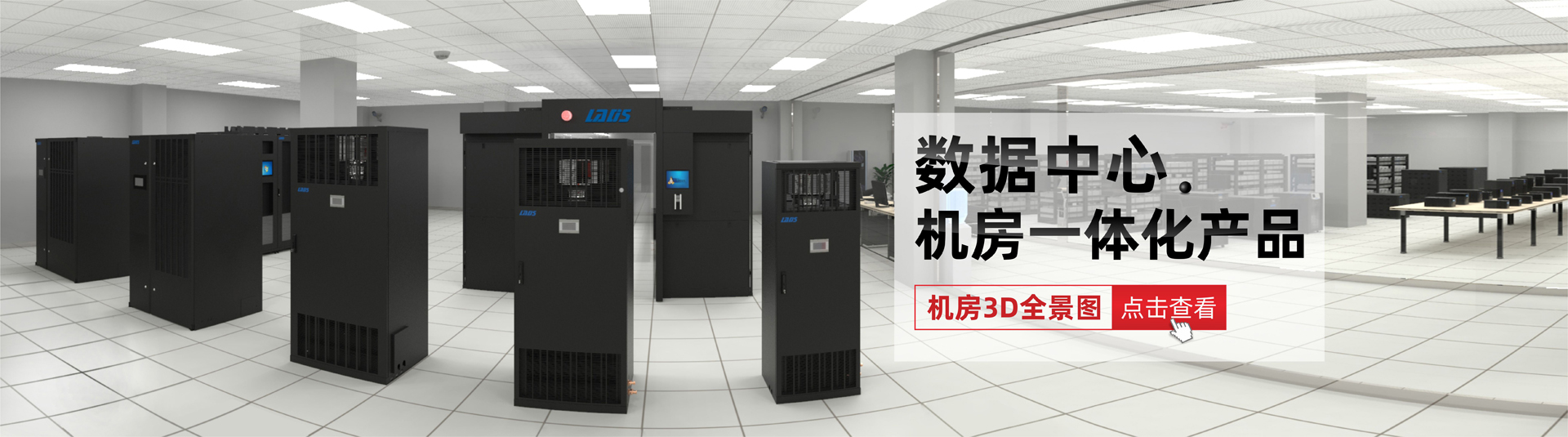 雷迪司微模块机房怎么样