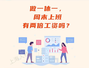 机房做一休一怎么样