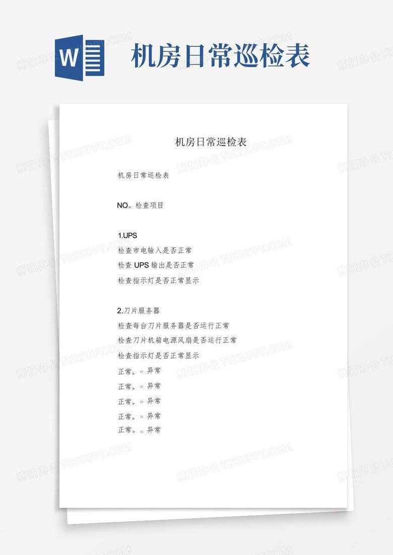 机房巡查表不填写会怎么样