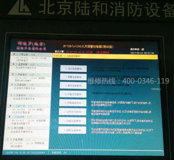 陆和消防主机说明