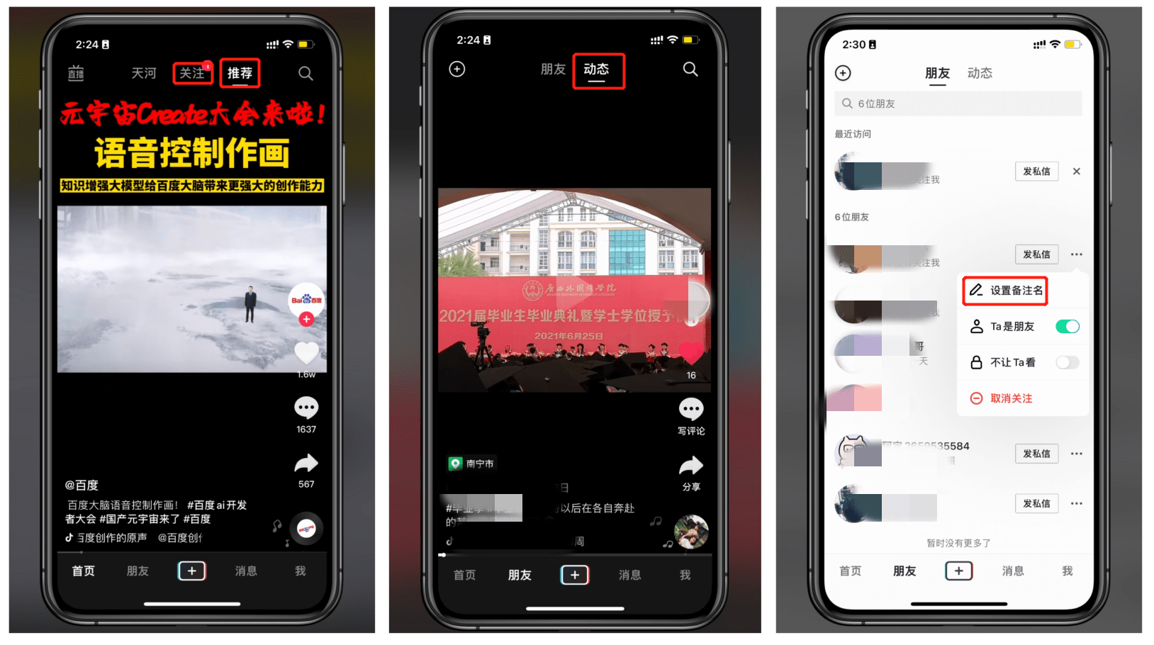 抖音为什么不能用微信登录