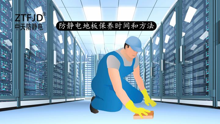 机房静电地板怎么样清洁