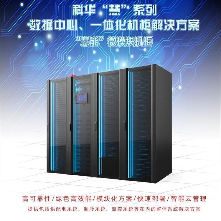 科华一体化机房怎么样