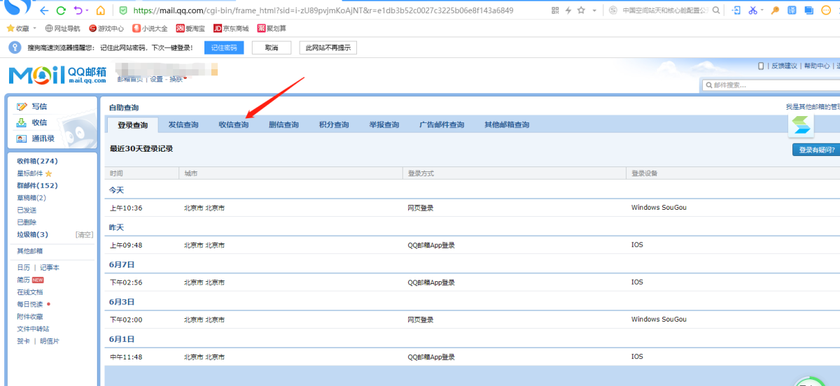 qq邮箱为什么收不到邮件