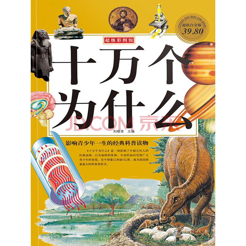 十万个为什么电子书