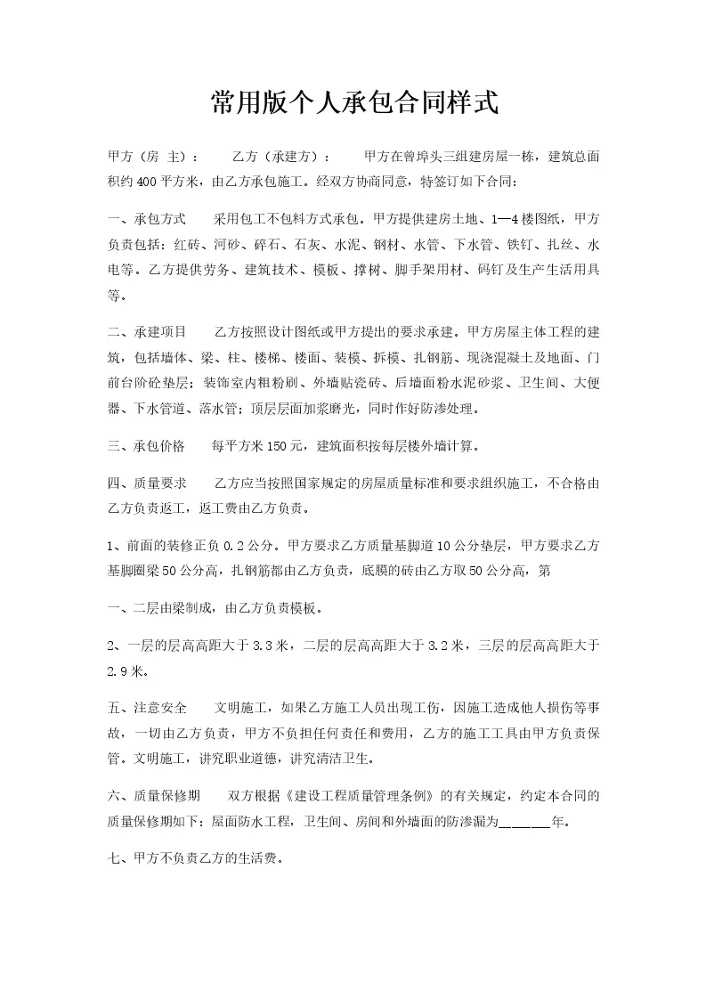 个人承包机房怎么样合法