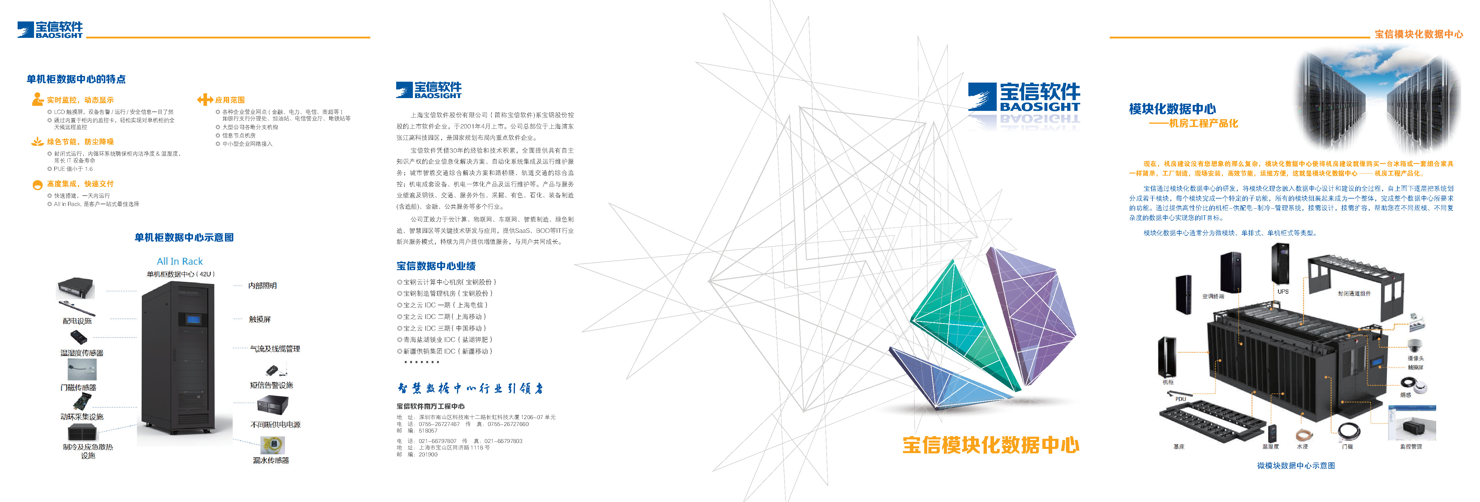 模块化机房怎么样做防水