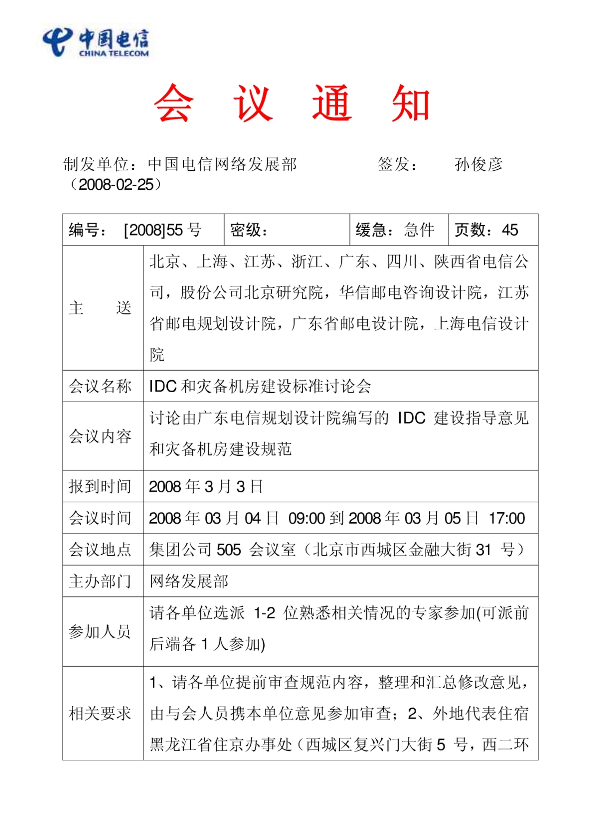 国定机房灾备能力怎么样