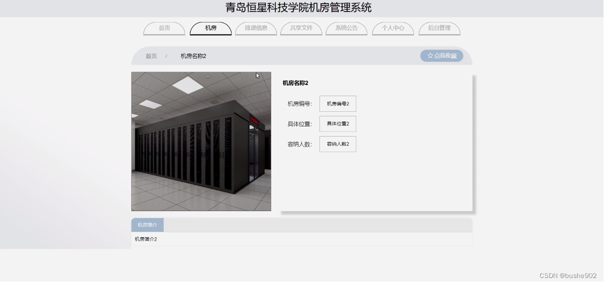 蓝芯机房管理系统怎么样