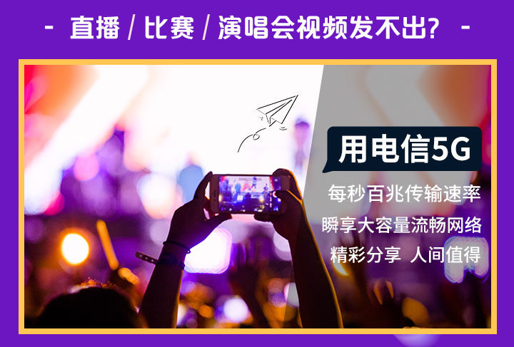 电信5g商务机房怎么样