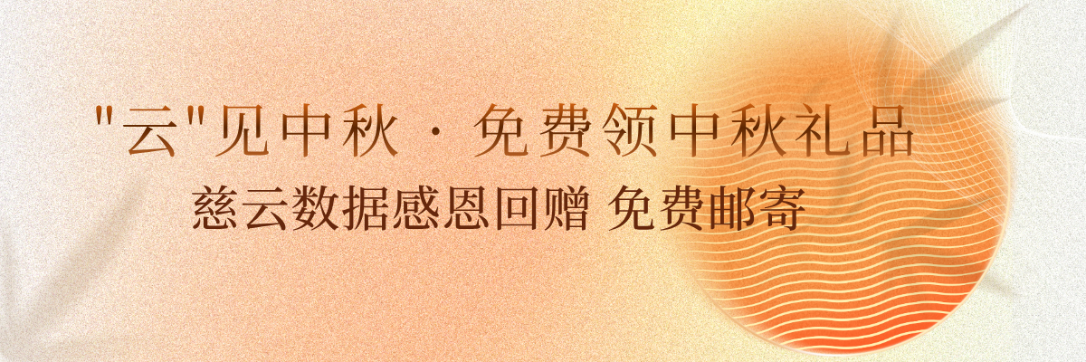 中秋活动